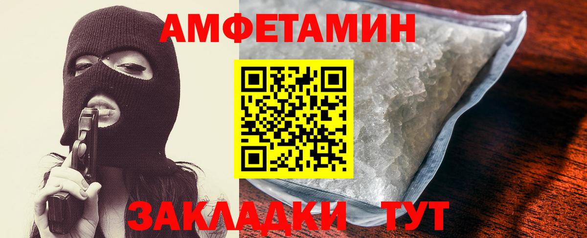 Amphetamine Розовый Новошахтинск