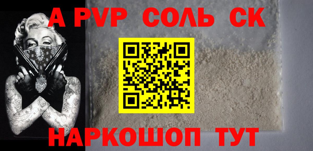 Новошахтинск  Alpha PVP мука  A-PVP кристаллы  Alpha-PVP мука  Alpha PVP  Вход с VPN 