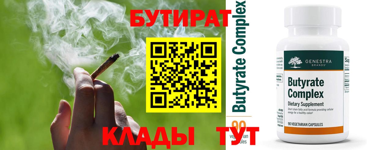 Бутират 99% Новошахтинск