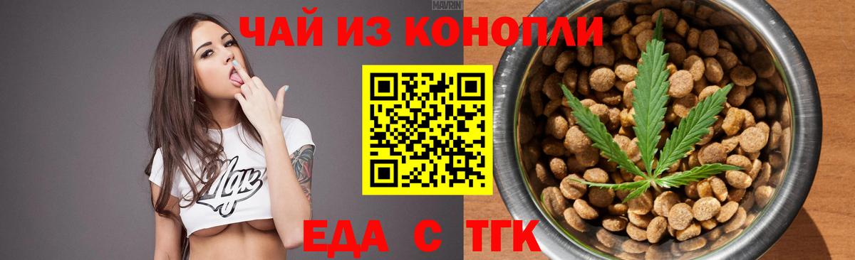 Новошахтинск  Cannafood марихуана  Вход с VPN 