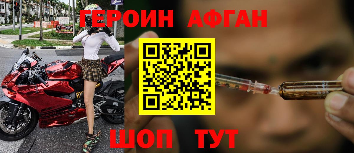 ГЕРОИН Heroin  Вход с VPN  Новошахтинск 