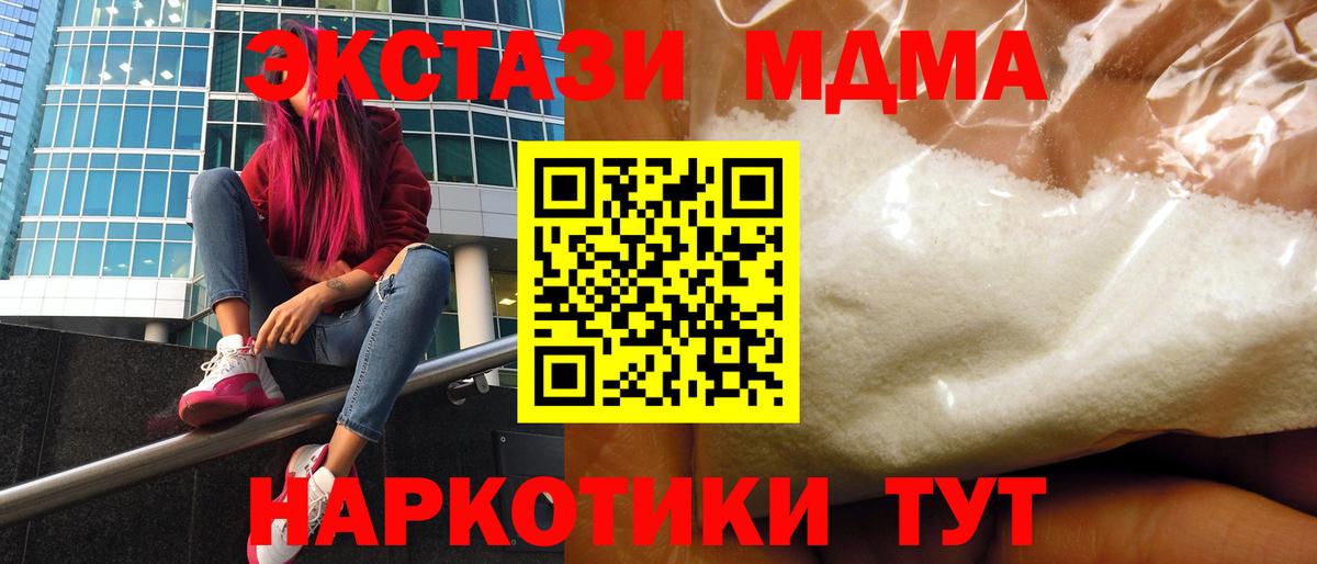 MDMA  Вход с VPN  MDMA кристаллы  Новошахтинск  MDMA кристаллы 