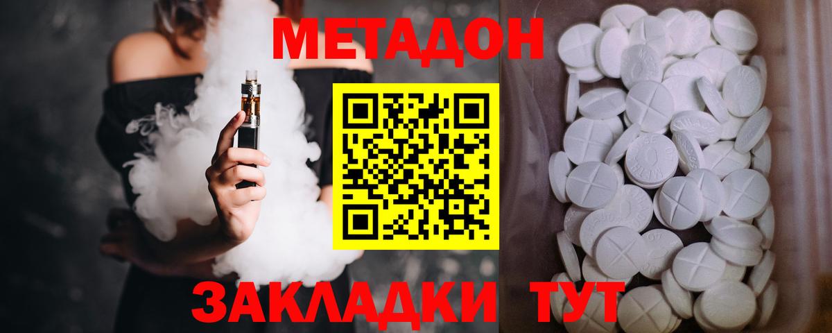 Метадон methadone Новошахтинск