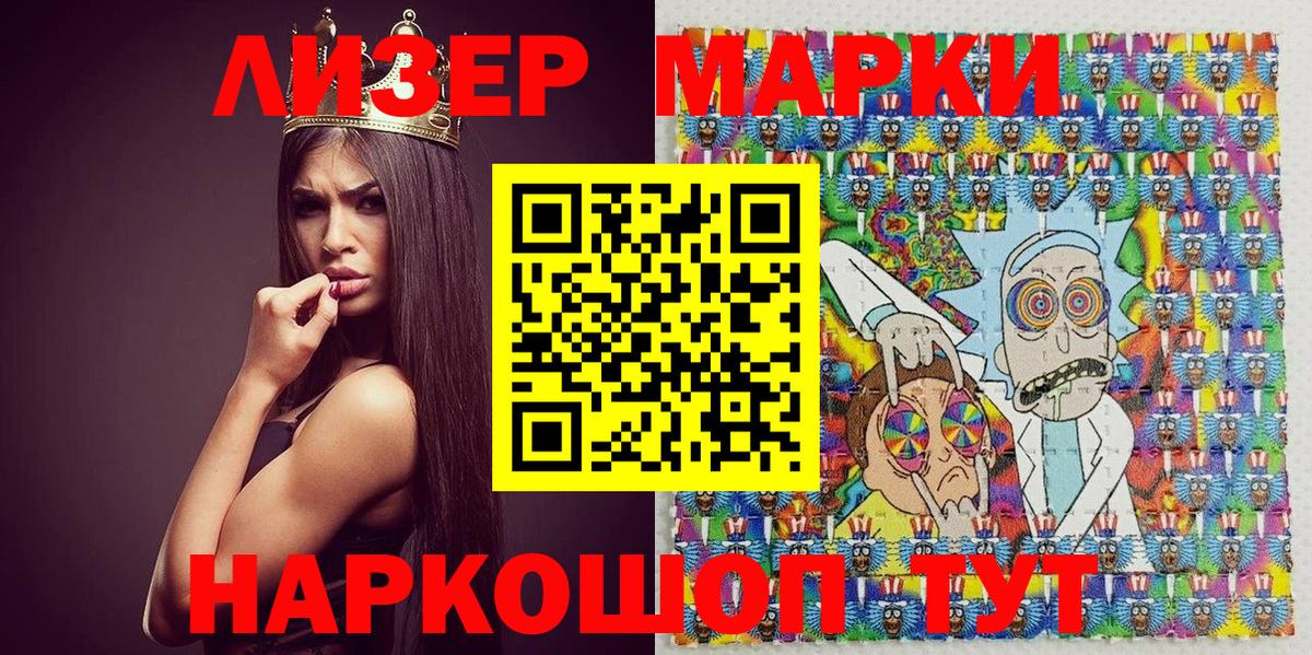 Новошахтинск  Наркотические марки 1500мкг  Наркотические марки 1500мкг  Вход с VPN 