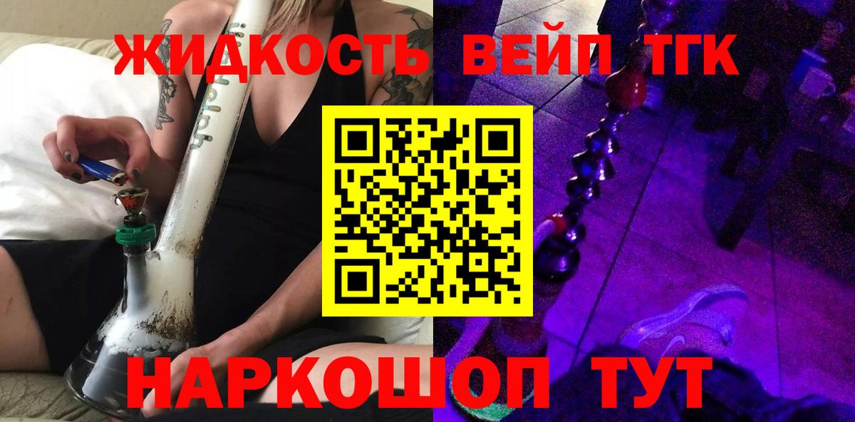 где купить наркоту  Вход с VPN  Дистиллят ТГК вейп  Новошахтинск  Дистиллят ТГК THC oil 